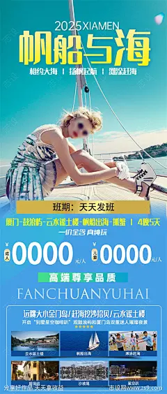 帆船与海福建旅游海报-源文件-志设网-zs9.com