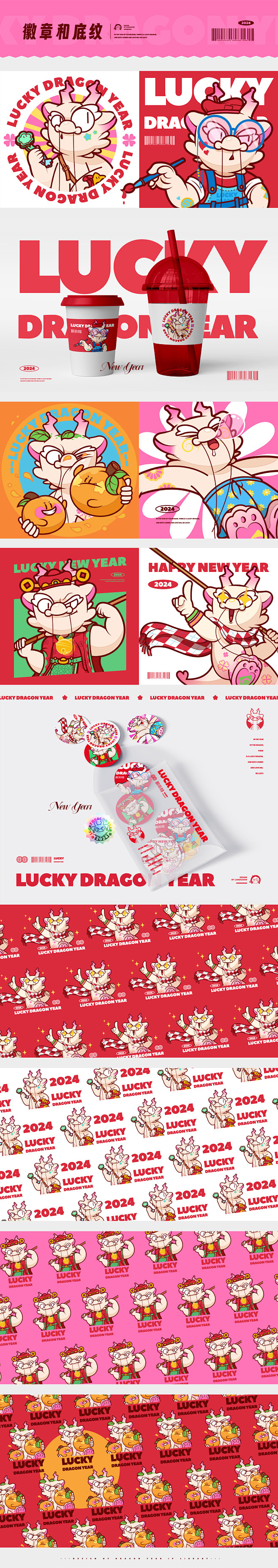 龙年品牌IP形象设计 新年龙年文创图库 传统文化吉祥物_练阿斩- (1)