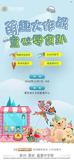 地产夹娃娃机活动海报-源文件-采灵感-cailinggan.com