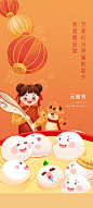 元宵节