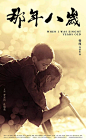 那年八岁 (2017)
