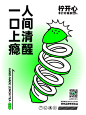 手打柠檬茶创意海报-柠开心品牌-古田路9号-品牌创意/版权保护平台