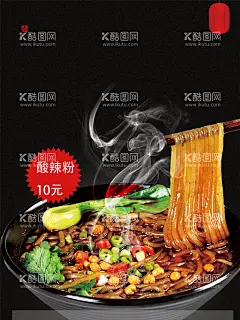 酸辣粉  - 源文件下载【酷图网】重庆酸辣粉,中国酸辣粉,家乡酸辣粉,酸辣粉宣传单,酸辣粉推广,美味酸辣粉,酸辣粉,酸辣粉海报,酸辣粉广告,酸辣粉传单,酸辣粉摆设,酸辣粉宣传,酸辣粉促销,酸辣粉招牌,酸辣粉展板,舌尖上酸辣粉,正宗酸辣粉,酸辣粉插图,酸辣粉店,酸辣粉美食,特色酸辣粉,美食酸辣粉,酸辣粉美味,