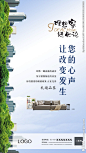 房地产系列广告