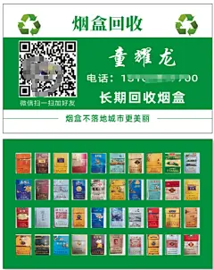 烟盒回收-童生-名片-1000张-39包邮