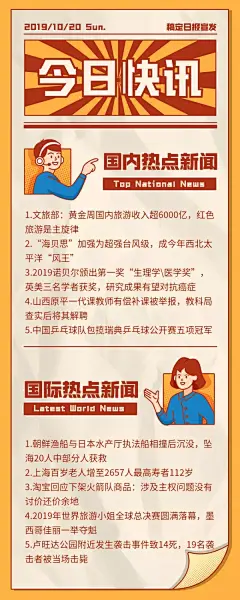 今日快讯/新闻/早报/头条/长图海报