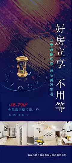 海报 房地产 商业 公寓 价值点 投资  时钟 沙漏