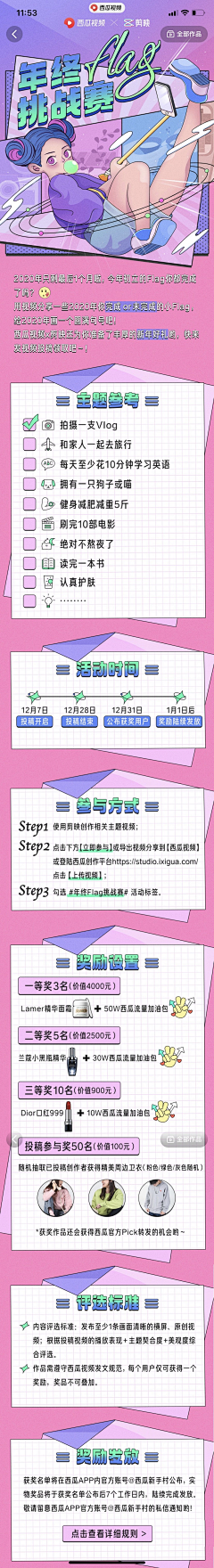 七色谨采集到运营活动专题