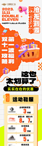 商场双十一购物活动宣传长图-源文件分享-ywjfx.cn