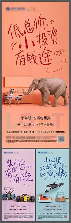 海报 房地产 动物 LOFT 公寓 商业 投资 系列