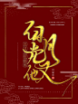 古风封赏/古风纯排