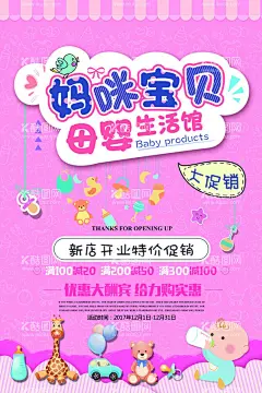 母婴馆海报  - 源文件下载【酷图网】母婴,母婴用品,妈妈咪呀,母婴生活馆,母婴店海报,母婴店,母婴店宣传,母婴节促销,母婴店活动,母婴广告,母婴店开业,购物满减活动,母婴店展板,婴儿海报,婴儿用品,母婴店易拉宝,母婴活动海报,母婴品牌馆,母婴宣传单,母婴促销海报,母婴海报,母婴用品海报,母婴用品促销,