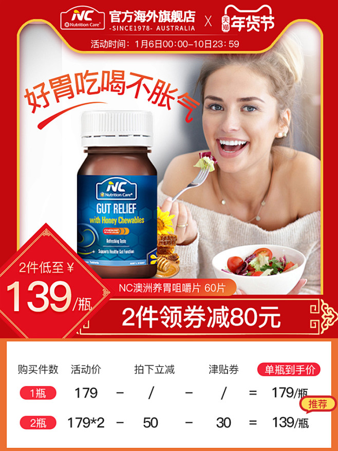 【新品】NC澳洲蜂蜜养胃咀嚼片 成人儿童...