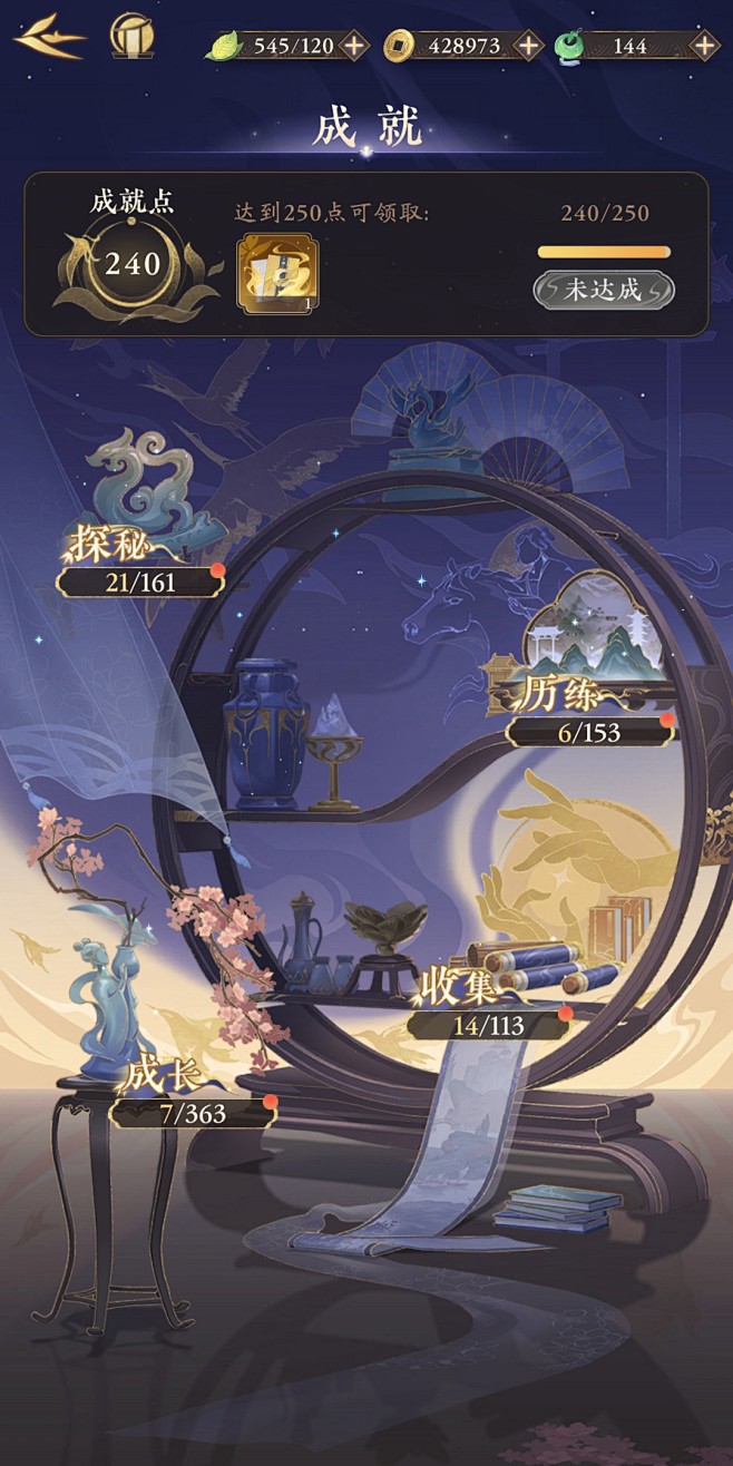 成就界面【摇光录：乱世公主】——更多截图，关注贝吉塔王子！-花瓣网