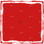 中国风红色印章系列静态贴纸