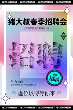 炫彩紫2023春招校园3d招聘海报 (4)