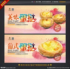 蛋挞 蛋挞海报 蛋挞图片 葡式蛋挞 酥皮蛋挞 牛油蛋挞 台湾蛋挞 澳门蛋挞 蛋挞专卖店 蛋挞加盟 蛋挞连锁 蛋挞画册 蛋挞设计 蛋挞广告 蛋挞美食 蛋挞蛋糕 香港蛋挞 中国蛋挞 蛋挞超市 西式蛋挞 蛋挞甜点 蛋挞包装 蛋挞店 蛋挞素材 蛋挞做法 蛋挞KFC 一元蛋挞 蛋挞盒 蛋挞宣传单 美味蛋挞 展板设计 设计 广告设计 展板模板 300DPI PSD