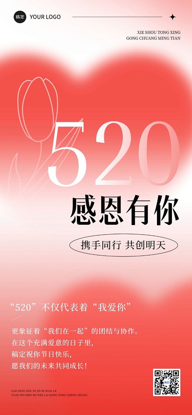企业520情人节祝福贺卡弥散光风全屏竖版...