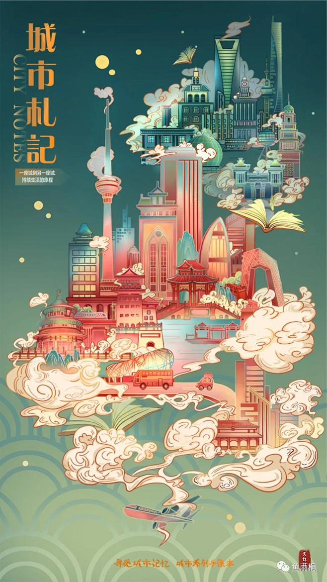 国潮风城市