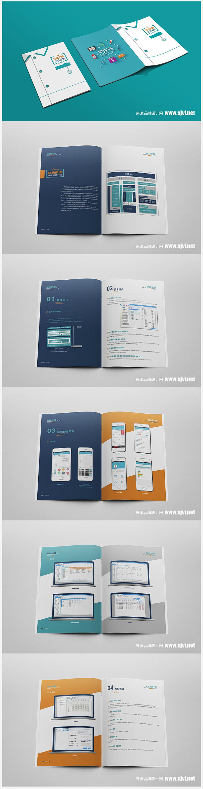 海融移动护理医疗软件画册设计 医疗护理A...