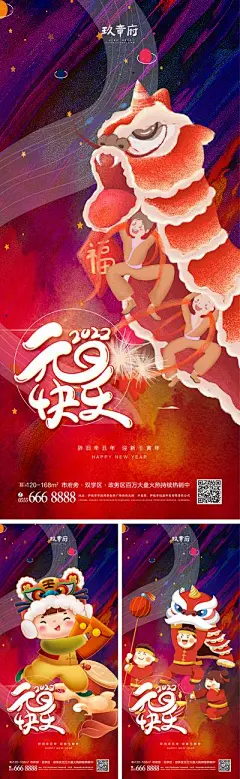 【佳图网】 海报 地产 公历节日  元旦   虎年 2022 新年 除夕   老虎 舞狮 插画 系列