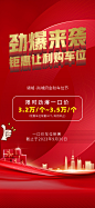 地产金秋车位劲爆来袭海报-志设网-zs9.com