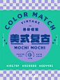 ❻组配色分享｜高醒目色高辨识度复古美式