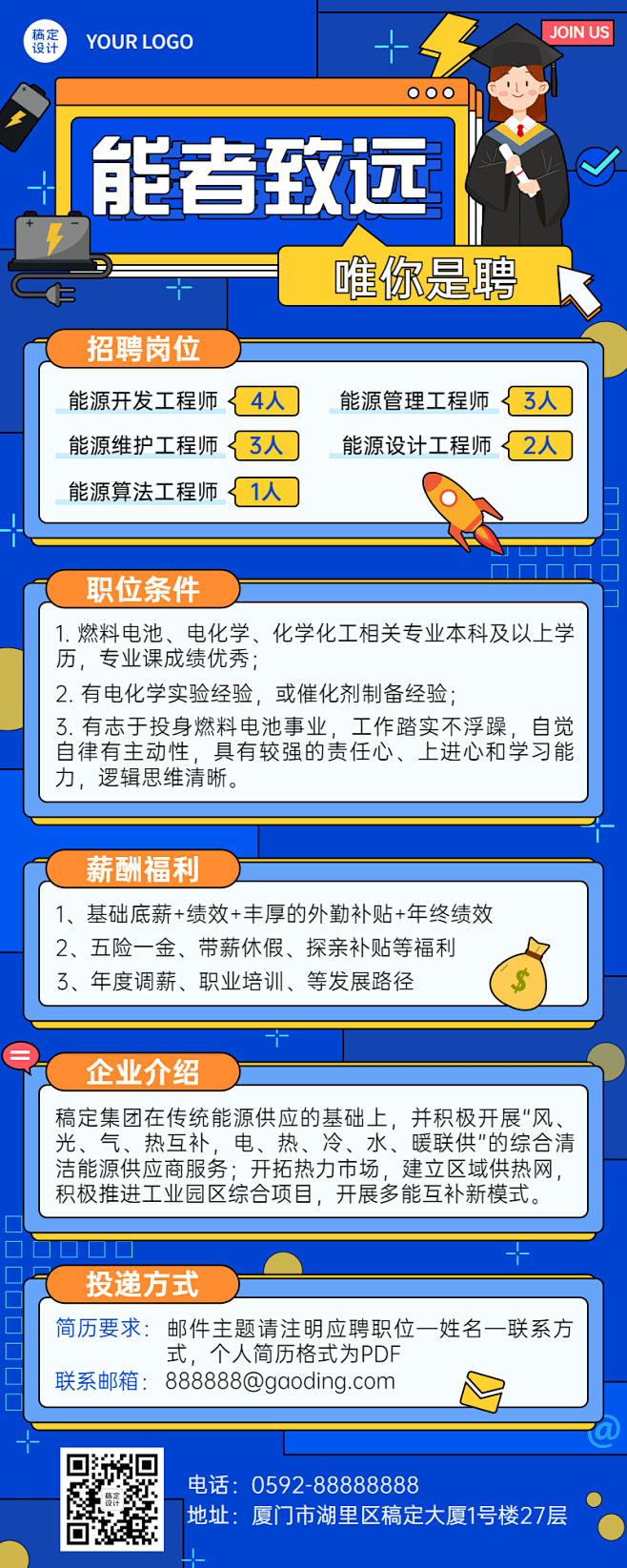 企业春季招聘制造能源工程师长图海报