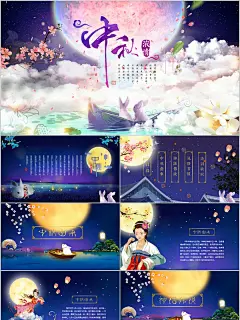 唯美花好月圆视频片头中秋节团圆祝福PPT电子贺卡晚会背景明月几时有 中秋佳节 月饼 玉兔 孔明灯 海上升明月 天涯共此时 玉兔捣药 吴刚伐桂 赏月 桂花酒 中秋 月亮 明月 嫦娥 吴刚 嫦娥奔月 花好月圆 中秋节 团圆 祝福 晚会背景  贺卡 画册 全文案  主题 班会 学生 家长 老师 感恩 父母 温馨 电子贺卡 卡片 母亲节 情人节 七夕   妇女节 三八 女人节 女神节 女生节 PPT 节日 祝福语 诗句 歌谣 诗歌 小清新 新古典 新中式 手册 节庆 五一 十一 中国风 版画 视频 AE 中国文化