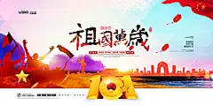 国庆节横版平面海报模板