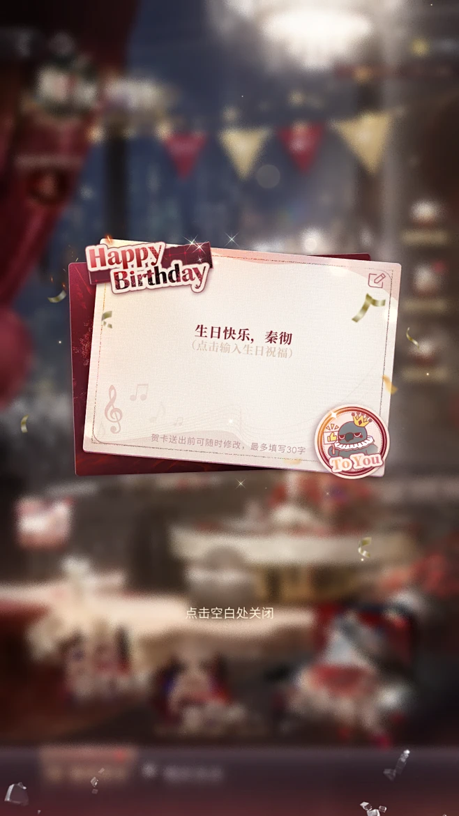 恋与深空 2025秦彻生日彻夜秘语 心语贺卡-花瓣网