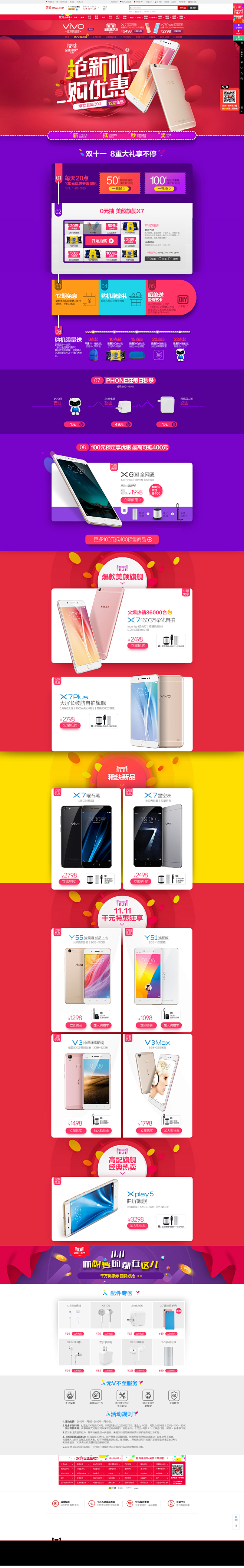 首页-vivo官方旗舰店-天猫Tmall...