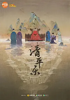 清平乐海报