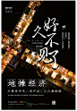 地摊经济 夜市 摆地摊