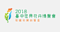 2018年台中世界花卉博览会吉祥物“石虎家族、欧米马”正式发布