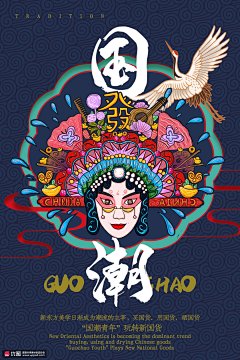 创意彩色手绘东方京剧花旦时尚国潮海报 海报招贴 中国风海报