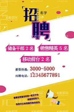 招聘广告  - 源文件下载【酷图网】招聘,广告,海报,ps,待遇,