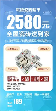 家装   - 源文件下载【酷图网】瓷砖海报,岩板,地板,家装,诺贝尔卫浴,卫浴,盛大开业