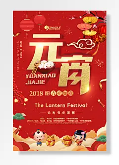 吉祥如意元宵节庆团圆元宵节