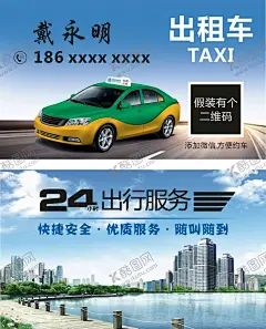 出租车司机名片汽车租赁名片 【酷图网】出租车名片,出租车,名片,汽车名片,租车名片,高档出租车,出租车设计,出租车模版,出租车素材,车子名片,小车名片,客车名片,车名片,小车出租,众安出租车,出租汽车名片,出租车司机,司机名片,出租司机名片,汽车租赁名片,精品车名片