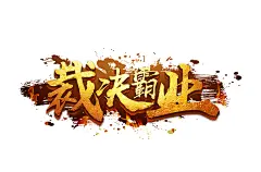鬼灭之刃logo -花瓣网