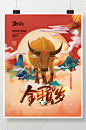 手绘牛年国潮金牛贺岁插画海报