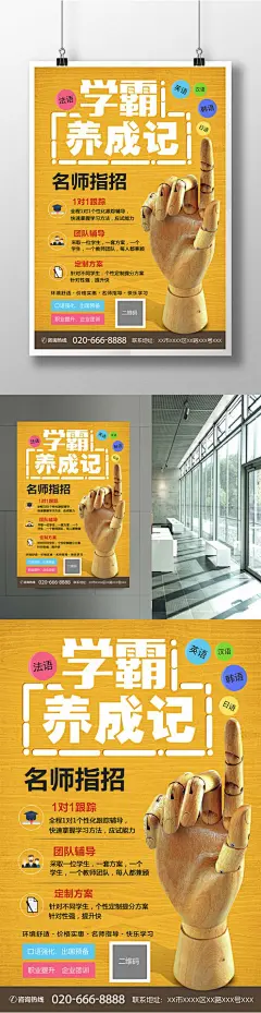 学霸养成培训教育学校招生海报设计学霸养成记 学霸养成 辅导班 周末辅导 学习辅导 招生广告 补习班 学校 学霸培训 早教 辅导班海报 培训班海报 一对一辅导班 辅导班招生 家教 开学 小学辅导班 高中辅导班 高考提升班 考前冲刺班5877