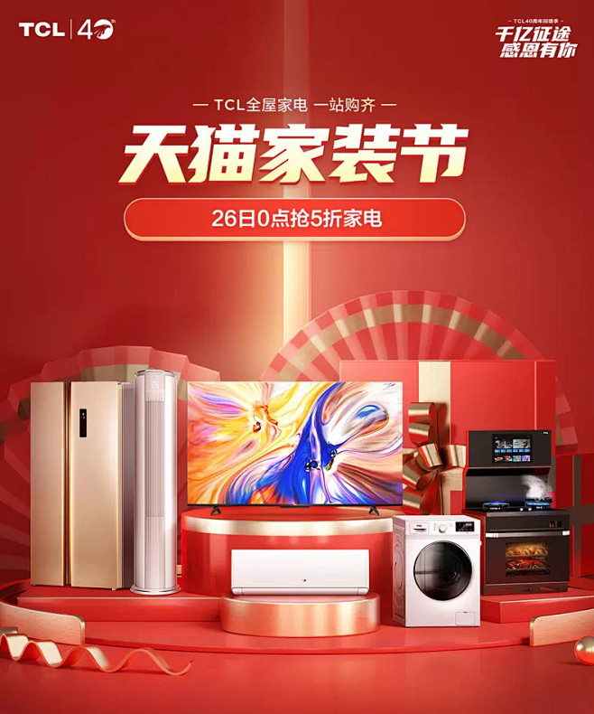 TCL集团官方旗舰店