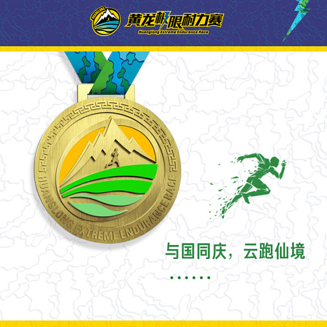 蒋司令线上线下马拉松奖牌（二）