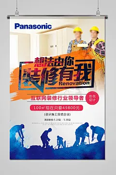 唯美大气装修升级海报设计