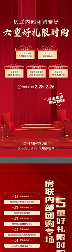 海报 地产 团购 活动 政策 红金 大气