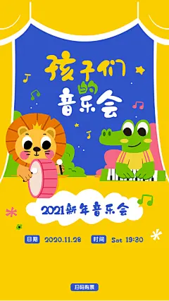 音乐会音乐节宣传海报设计素材