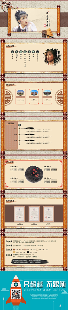 演界网PPT采集到个人简历模板