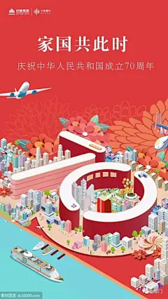 十一国庆节借势海报文案